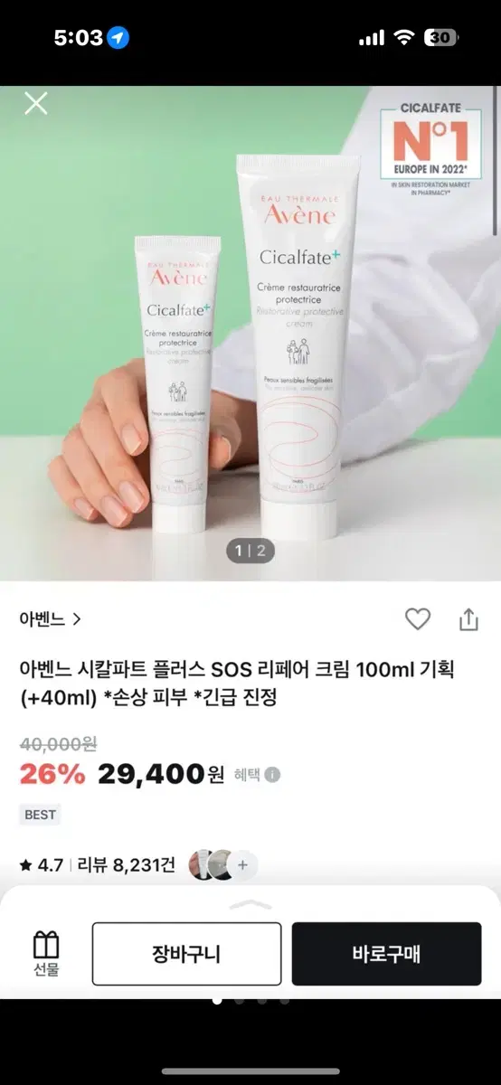 (새상품)아벤느 시칼파트 플러스 sos크림 100ml